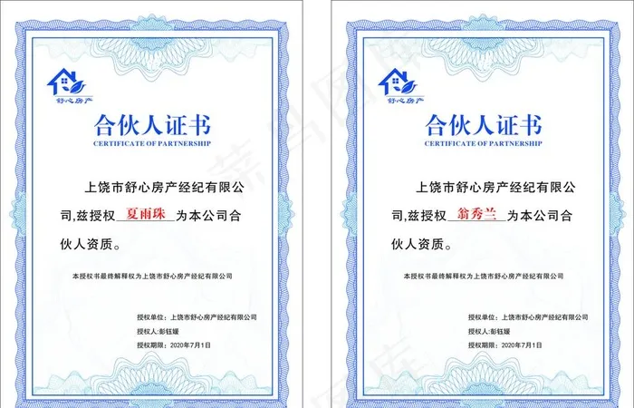 授权证书素材 授权证书 授权书图片