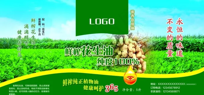 花生油标签图片