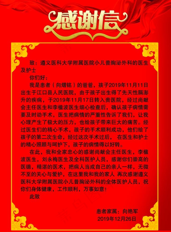 感谢信图片psd模版下载