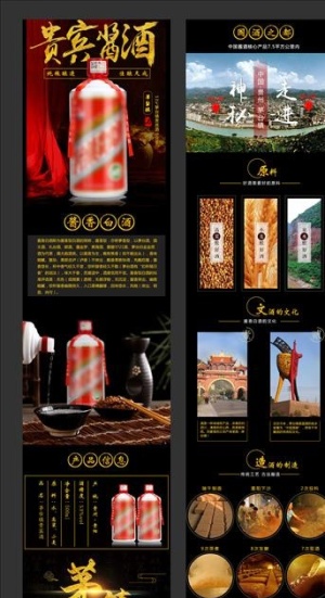 白酒详情页图片