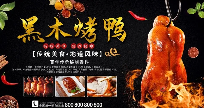 烤鸭图片