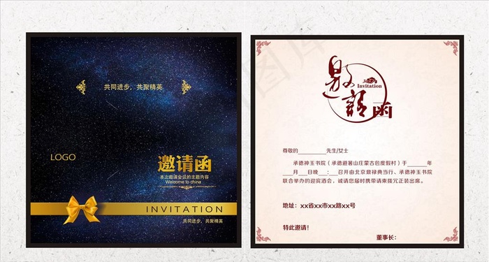 邀请函图片(1772X1772(DPI:300))psd模版下载