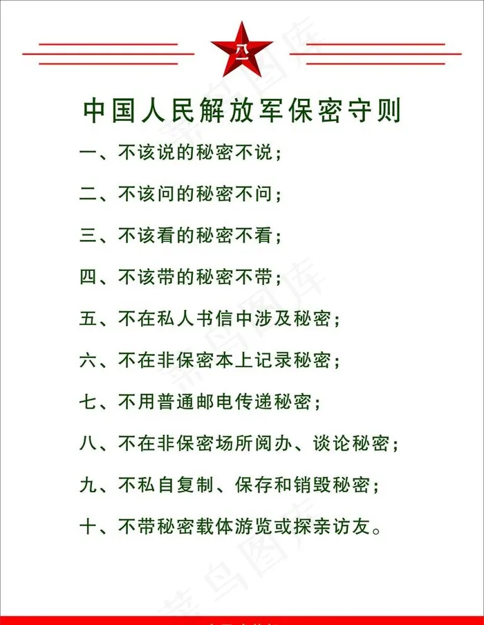 武装部制度图片cdr矢量模版下载