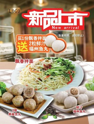 熟食新品上市图片