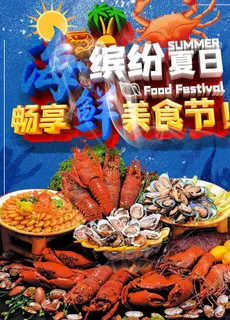 海鲜图片 海鲜图片