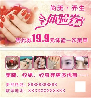 美甲体验券图片