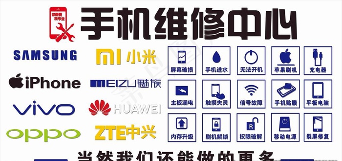 手机维修中心图片psd模版下载