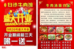牛肉汤彩页图片