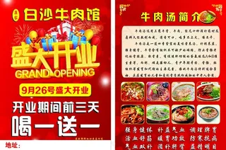 牛肉汤彩页图片