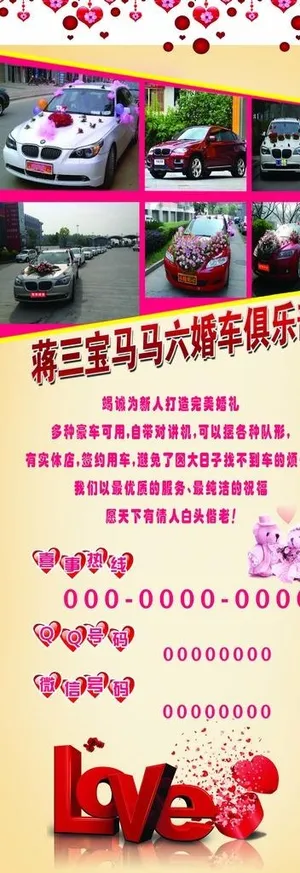 婚车车队X展架图片