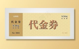 养生代金券设计模板图片