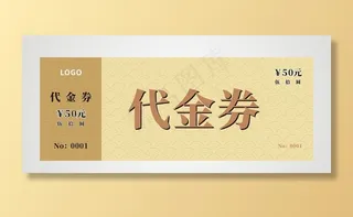 养生代金券设计模板图片