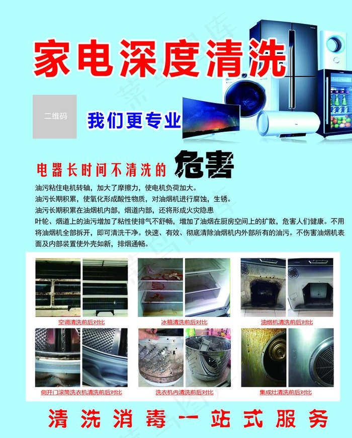 家电清洗图片