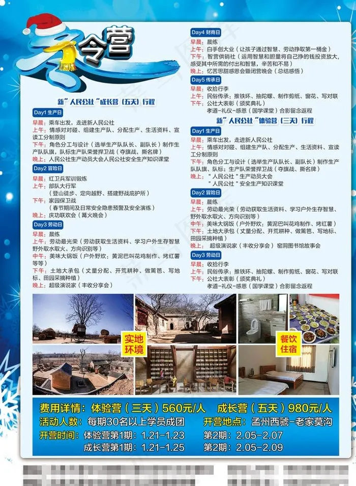 冬令营图片(2551X3437(DPI:300))psd模版下载