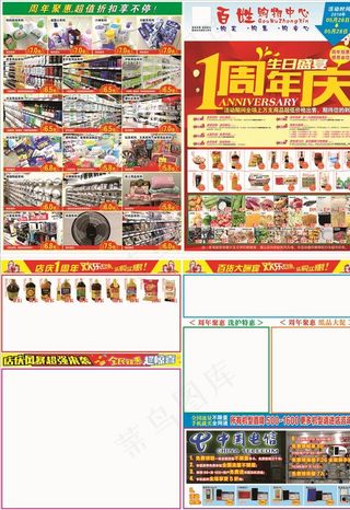 超市1周年庆宣传单图片