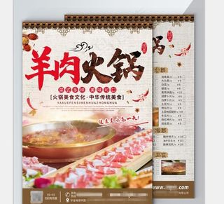 羊肉火锅海报图片