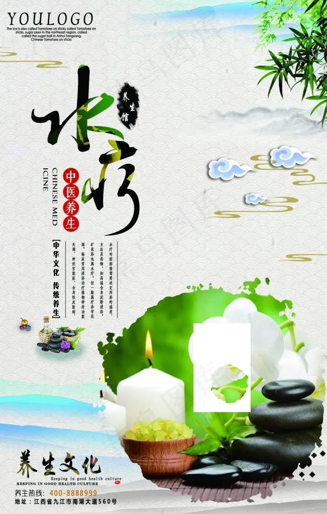 中医理疗图片(3543X5315(DPI:150))psd模版下载