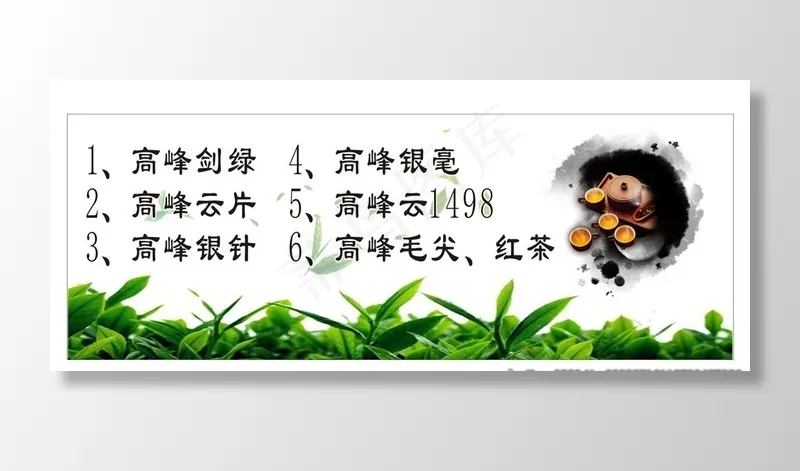 茶叶品类展示海报图片cdr矢量模版下载
