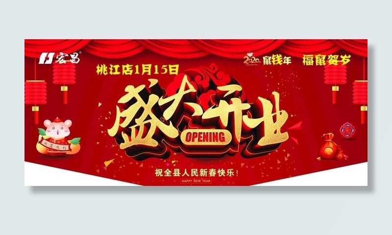 盛大开业吊旗图片cdr矢量模版下载