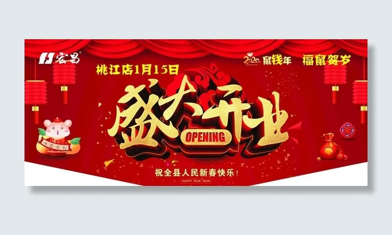 盛大开业吊旗图片cdr矢量模版下载