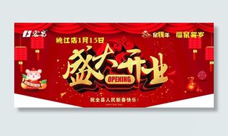 盛大开业吊旗图片