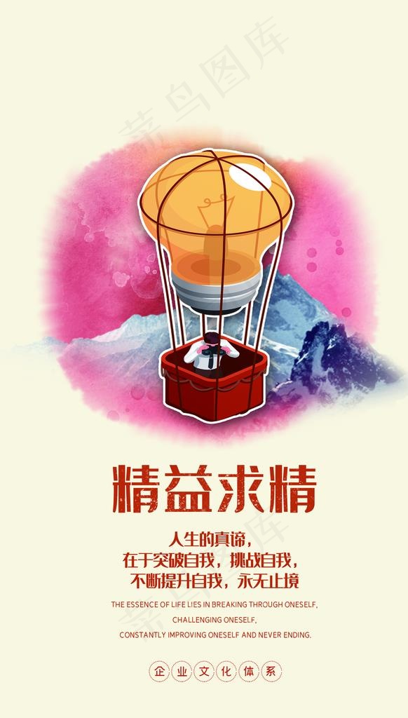 精益求精企业文化墙贴标语海报图片