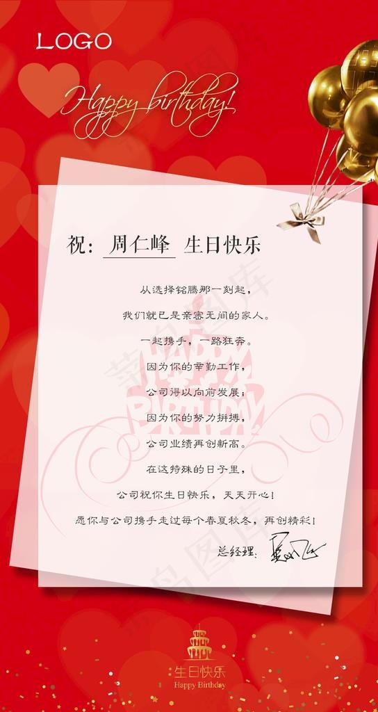 员工生日贺卡图片psd模版下载