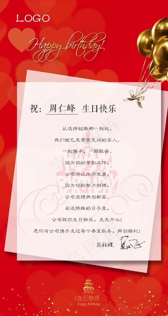 员工生日贺卡图片psd模版下载