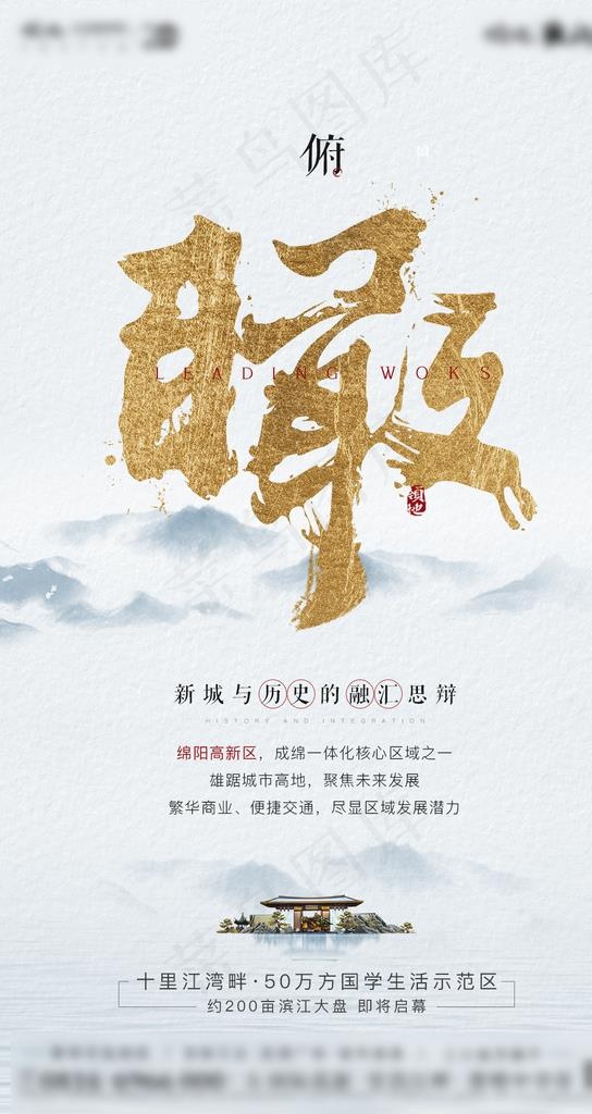 浅色中式地产海报图片(1080X1920(DPI:72))psd模版下载