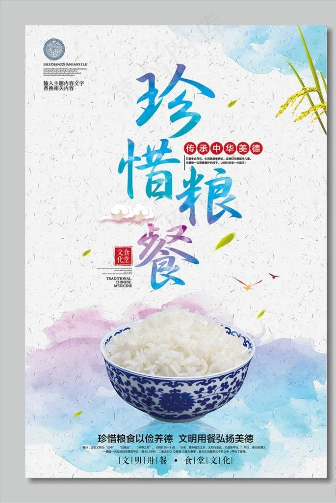 食堂文化图片(3150X4724(DPI:200))psd模版下载