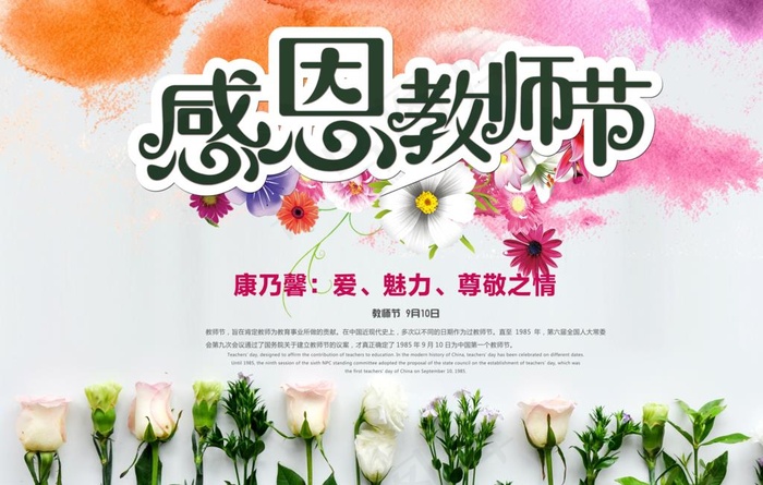 感恩教师节图片(7087X4724(DPI:200))psd模版下载