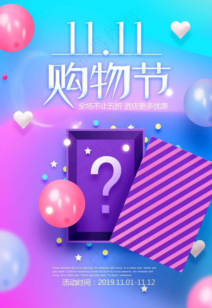 双十一图片(1772X2657(DPI:150))psd模版下载