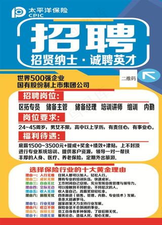 保险招聘广告图片