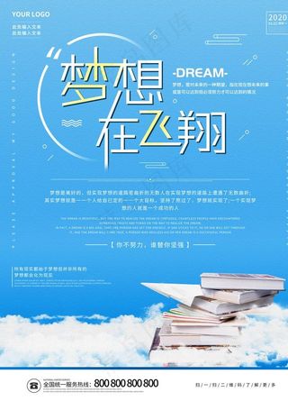 梦想在飞翔图片