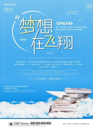 梦想在飞翔图片
