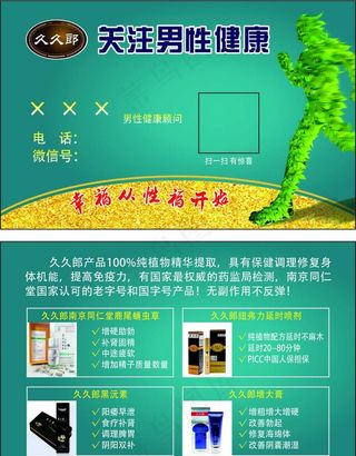 男性健康名片图片