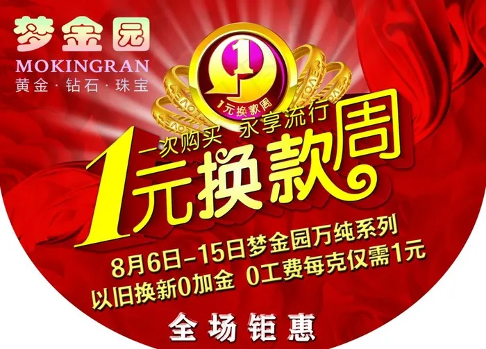 梦金园吊旗图片(4724X3543(DPI:200))psd模版下载