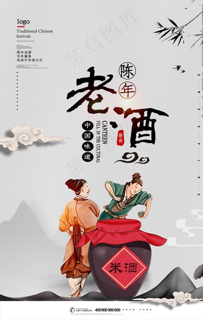 陈年老酒图片(3543X5315(DPI:150))psd模版下载