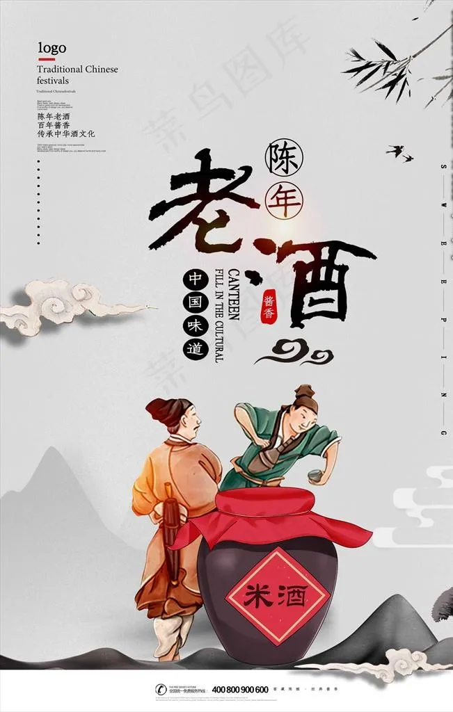 陈年老酒图片(3543X5315(DPI:150))psd模版下载