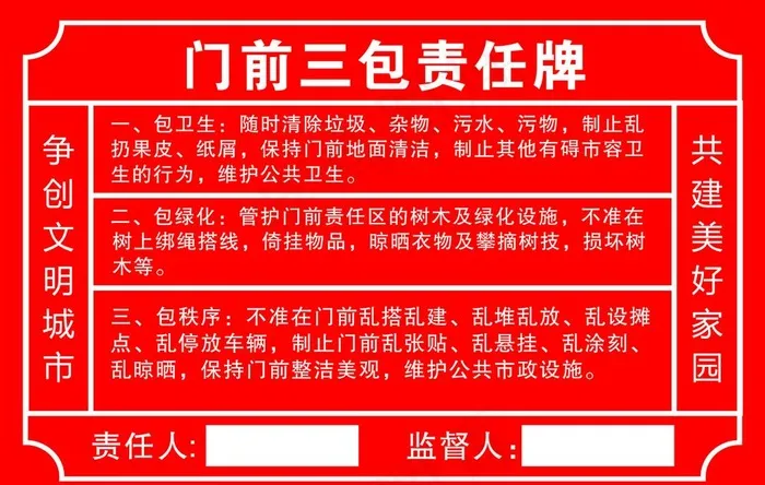 门前三包责任牌图片cdr矢量模版下载