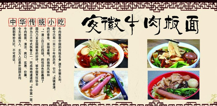 牛肉板面图片(9055X4724(DPI:100))psd模版下载