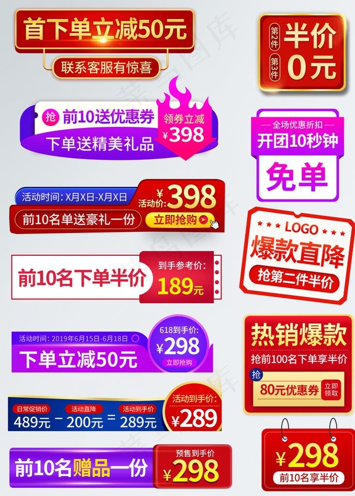 电商直通车主图促销标签图片(1024X1369(DPI:72))psd模版下载