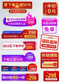 电商直通车主图促销标签图片