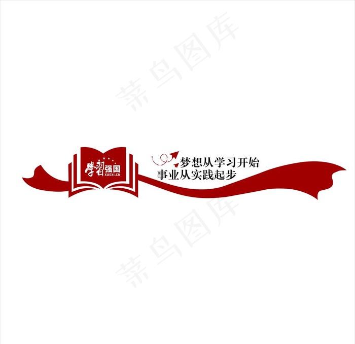 学习强国图片cdr矢量模版下载