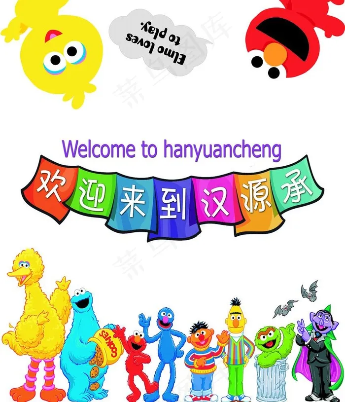 芝麻街英语图片(9724X11693(DPI:100))psd模版下载