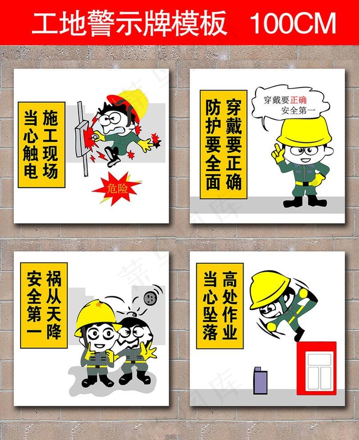 公益广告工地警示牌标语图片ai矢量模版下载