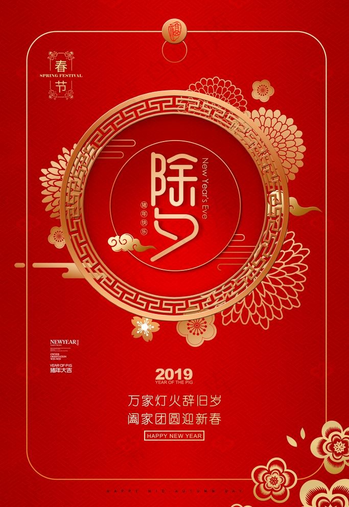 除夕图片