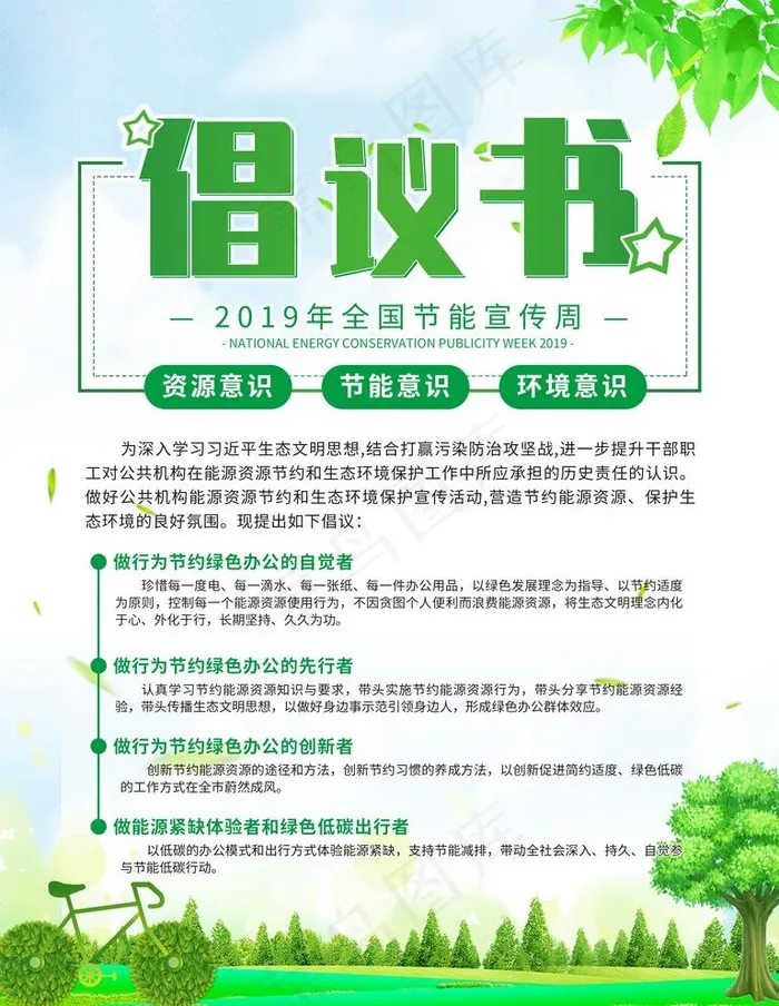 倡议书图片