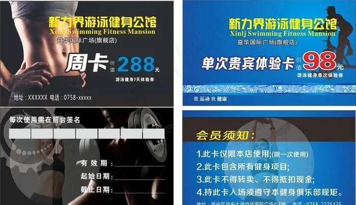 健身卡图片cdr矢量模版下载
