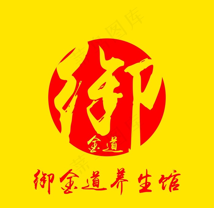 御金道 LOGO图片ai矢量模版下载